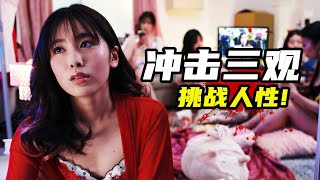 挑戰人性！沖擊三觀！日本最新倫理片《死亡護理師》，適合成年人觀看，殘酷而現實！