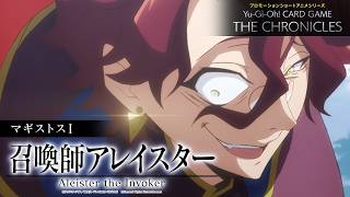 Yu-Gi-Oh! CARD GAME THE CHRONICLES - マギストスⅠ「召喚師アレイスター」/ MagistusⅠ: “Aleister the Invoker”