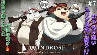 【WINDROSE】#7 ボス倒せる気がしないがいける！？この先の海を目指して…！【神楽狸丸/Vtuber】