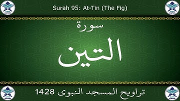 تراويح المسجد النبوي 1428 - سورة التين