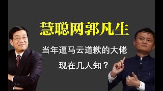 中国互联网的活化石：慧聪网是怎么输给阿里的
