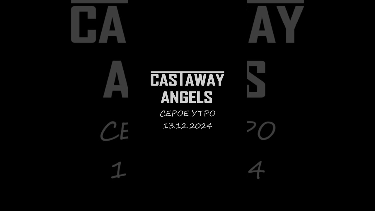 Мощный и яркий сингл от Castaway Angels! 