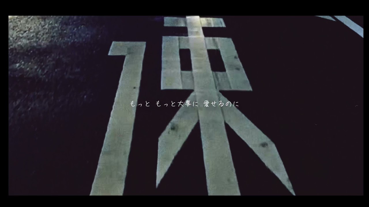 にこいち どこか遠くへ リリックビデオ Youtube