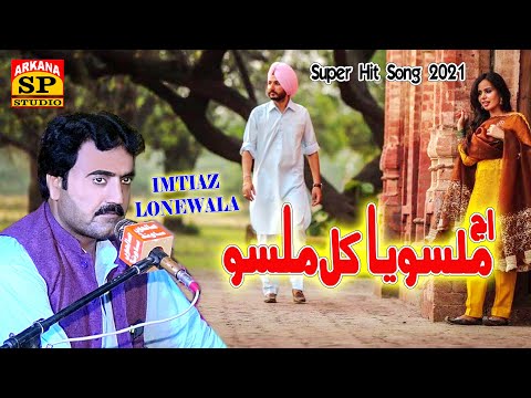 Daso Aj Milso Ya Kal Milso | Imtiaz Lonay Wala | Latest Saraiki And Punjabi Song 2021 | SP Stusio
