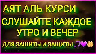 Аят Аль Курси_Слушайте Каждое Утро И Вечер Для Защиты От Всего Плохого In Sha Allah