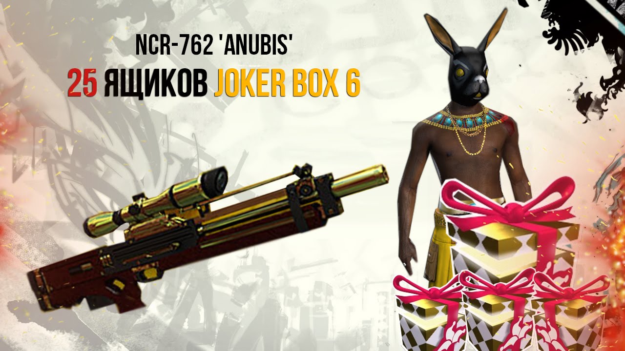 ЧТО БУДЕТ ЕСЛИ ОТКРЫТЬ 25 JOKER BOX ? ● APB RELOADED