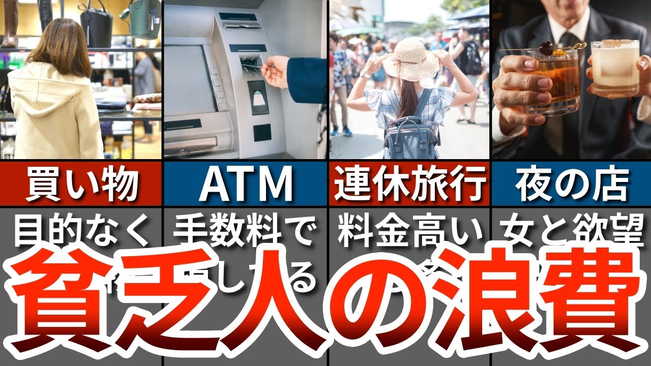【絶対買うな】99％の人が大損している無駄遣い12選【ゆっくり解説】