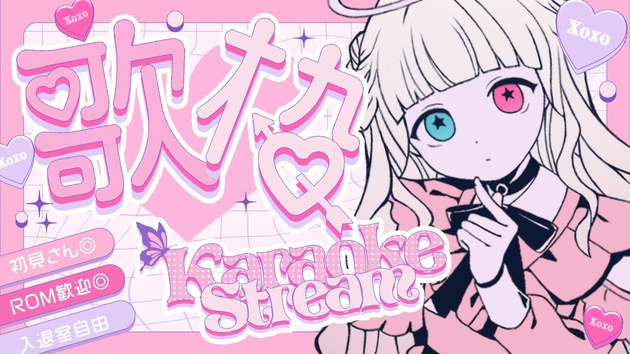 【 #歌枠 】ひな祭りなので、「可愛い曲」縛り！【 #星降こゆ  #vtuber  #KARAOKE 】