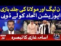 PMLN and Molana Fazlur Rehman Destroyed PDM Alliance