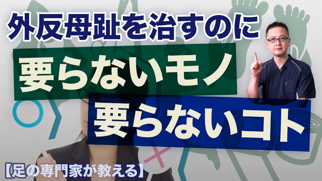 Что не нужно для лечения hallux valgus?