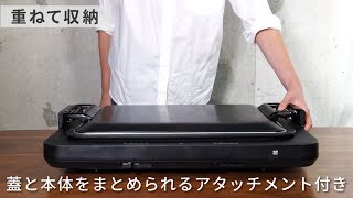 ホットプレート左右温度調整WHP-011 コンパクト収納（1枚）ver