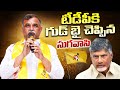 టీడీపీ నేత రాజీనామా | TDP Senior Leader Sugavasi Subramanyam Resign to Party | Political Page