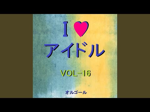 チョコの奴隷 （オルゴール）