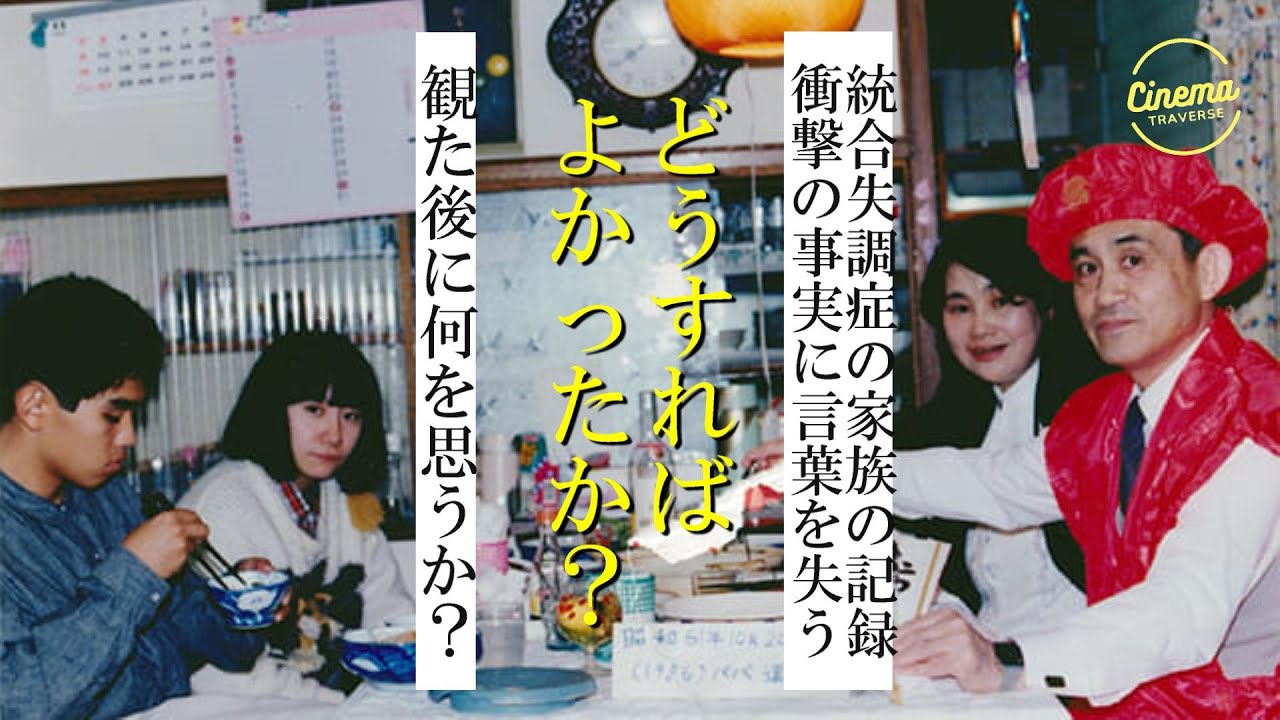 藤野知明監督のドキュメンタリー映画『どうすればよかったか？』【核心部分はネタバレなし】統合失調症の姉と両親を追い続けた衝撃のドキュメンタリー！圧倒的な事実の前に何を思うか！？