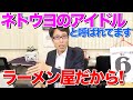 韓国でネトウヨのアイドルと言われてる竹田恒泰!