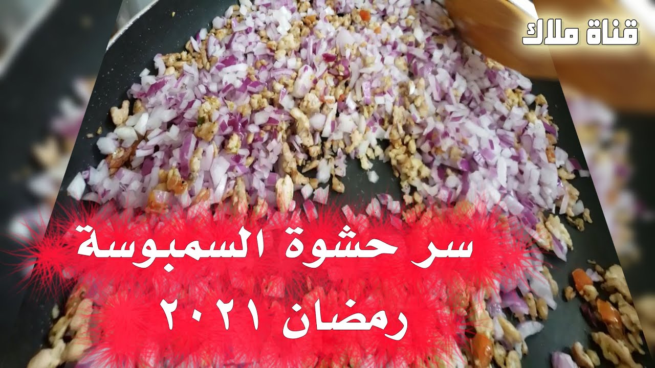 افضل 10 حشوات سمبوسة المرسال