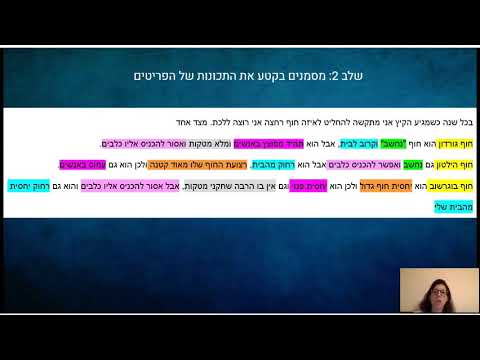 פיצוח טקסט וארגון מידע 4. הטבלה