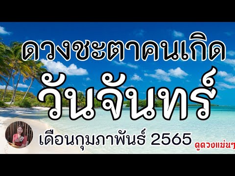 วีดีโอ: ดวงจันทร์ใหม่ในเดือนกุมภาพันธ์ 2022