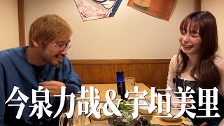 Misato Ugaki talks about various things with Rikiya Imaizumi