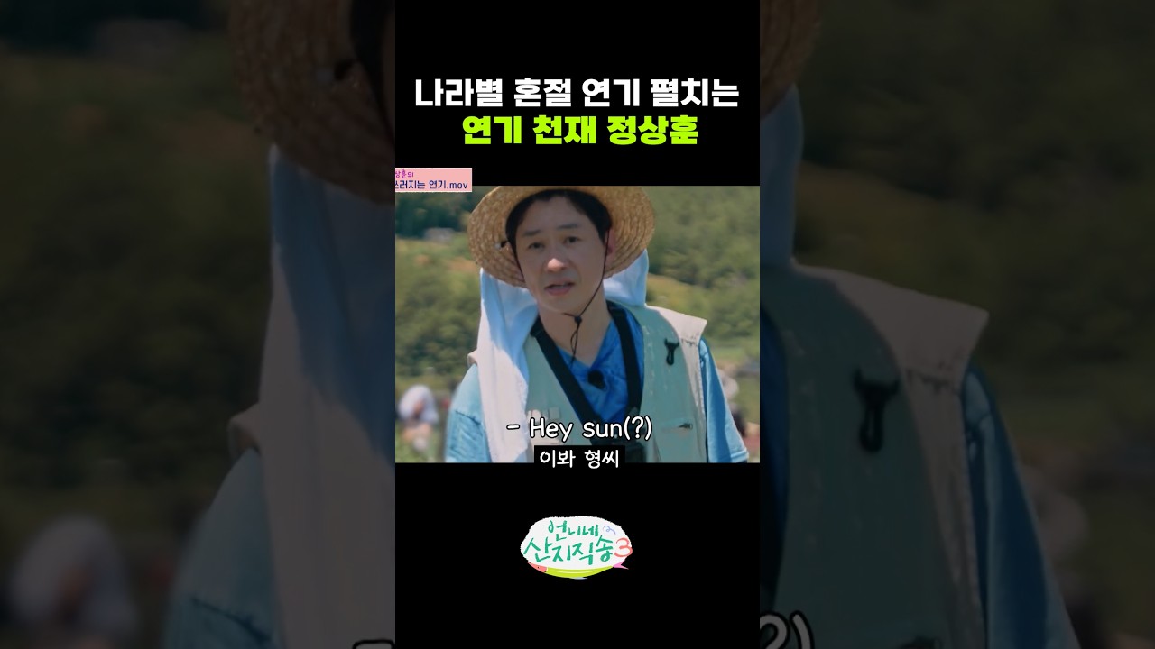 나라별 혼절 연기 펼치는 연기 천재 정상훈
