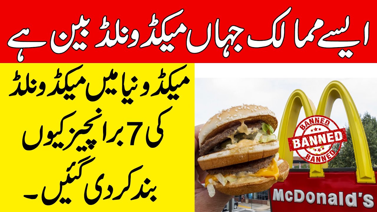 9 Countries That Have Banned McDonald’s | 1 Click To Know