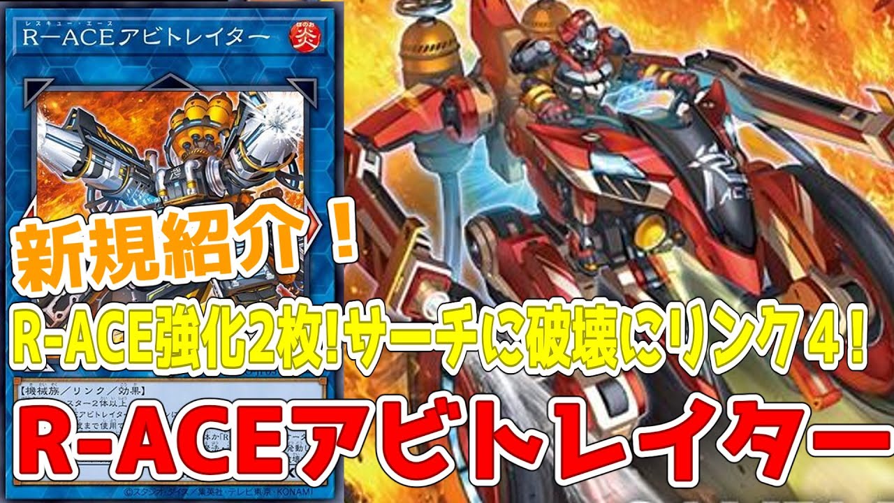 Introducing a new card! Two R-ACE upgrades! Arbitrator! Search and
