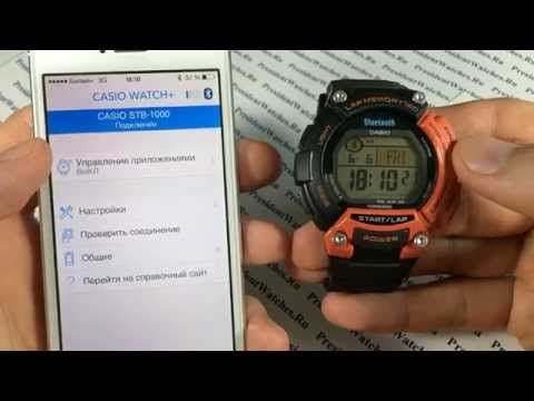 Часы с bluetooth Casio STB-1000-4E - Как синхронизировать с Iphone, видео | Watch-Forum.RU