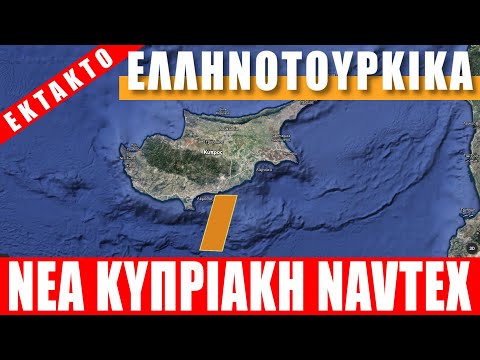 ΕΚΤΑΚΤΟ | ΕΛΛΗΝΟΤΟΥΡΚΙΚΑ | Νέα Κυπριακή Navtex - (21.10.2021)[Eng subs]