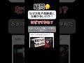 【疑問】なぜ高齢者や女性に左翼が多いのか？ #shorts