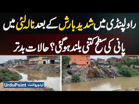 Nala Lai Water Level Rises After Heavy Rain In Rawalpindi | Rawalpindi On High Alert
