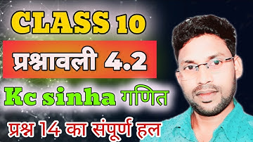 10th Math k c sinha Solution in Hindi exercise 4.2 || kc sinha math 10 class exercise 4.2 Q-14