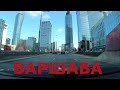 Польша. Пригород Варшавы. Едем по центральной части Варшавы. Дороги Польши