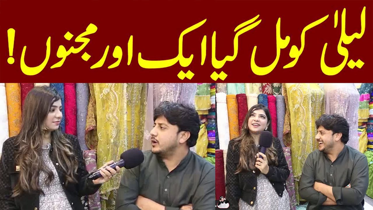 Laila Ko Mil Gaya Ek Aur Majnu! 💘 | Laila Jatti Funny Clip