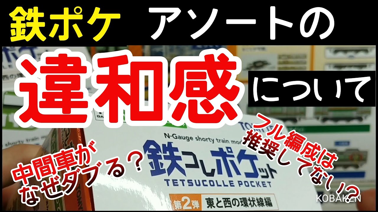 Tetsupo] I feel something is off about the way the assortments are