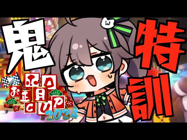 【マリオカート8DX】鬼特訓はじめるぞ～！！！！！【ホロライブ/夏色まつり】のサムネイル