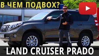 TOYOTA Land Cruiser PRADO Обзор Какой Land Cruiser лучше 😎 ПРАДО 150 120 200