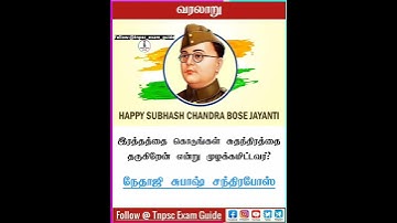 TNPSC / PC&SI /TET /all exams in important questions #shorts #tamil #tnpsc #tnpscexam #group #police