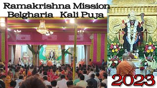 Ramakrishna Mission Belgharia Kali Puja 2023 # বেলঘড়িয়া রামকৃষ্ণ মিশনের কালি পুজো ২০২৩