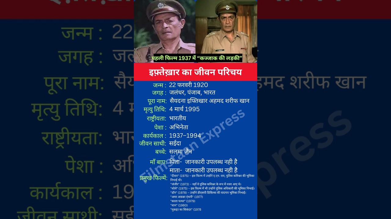 इफ़्तेख़ार का जीवन परिचय 