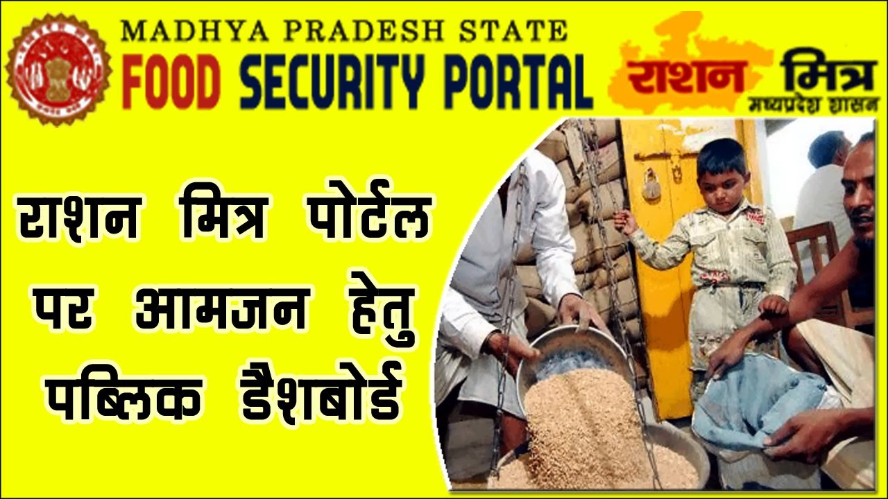 M Ration Mitra राशन मित्र पोर्टल पर नए ऑप्शन की जानकारी । Ration Mitra Portal Public ...