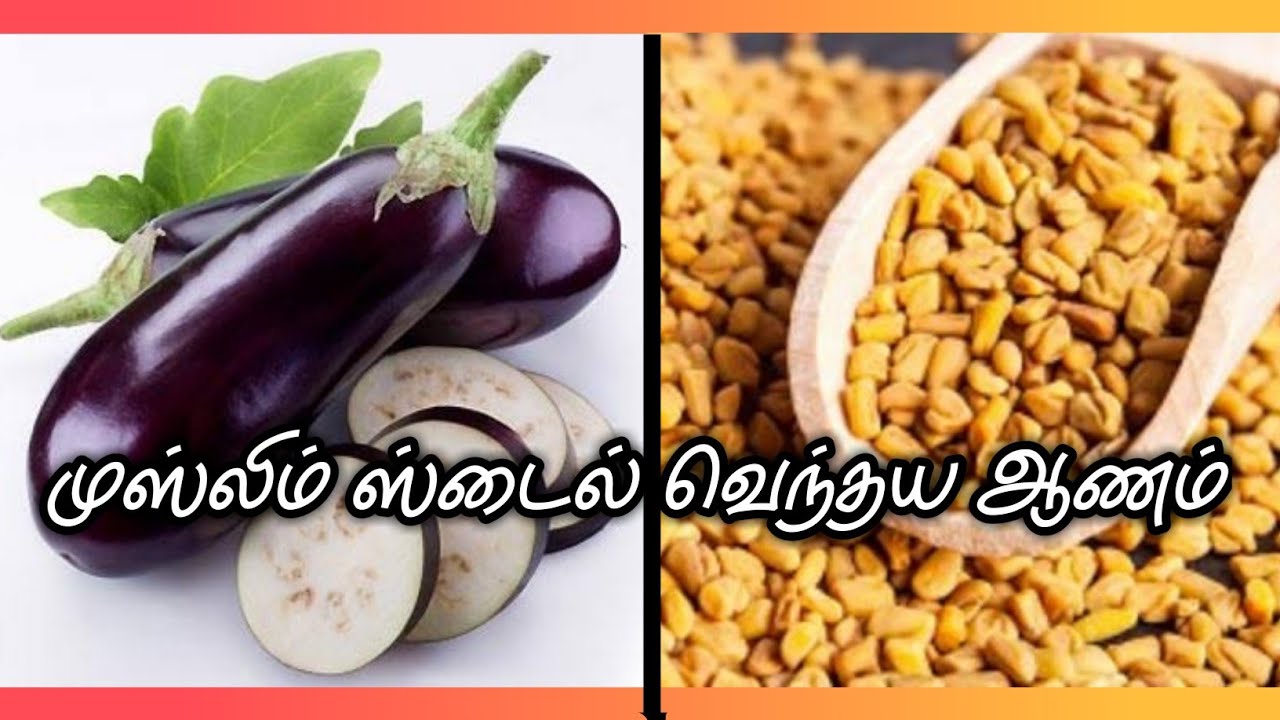 Muslim style venthaya kulambu | 👌👌👌👌yummy | Tamil