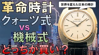 【機械式時計vsクォーツ式時計】どっちが買い？かんたん解説！