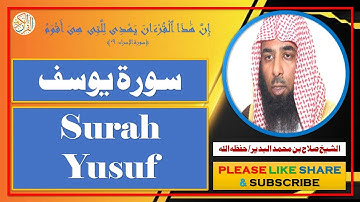 سورة يوسف - صلاح بن محمد البدير - Surah Yusuf - Salaah bin Muhammad Al-Budair