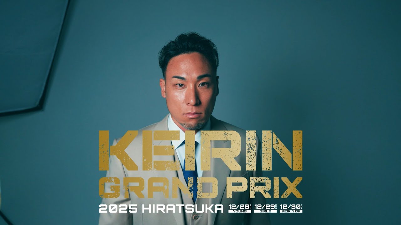 KEIRINグランプリ2025】郡司浩平選手スペシャルインタビュー - YouTube