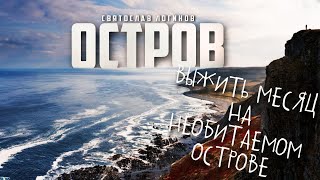 🎧 ОСТРОВ #АУДИОКНИГИ #ИСТОРИИНАНОЧЬ #ФАНТАСТИКА #ЮМОР