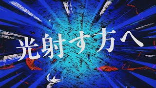 上田竜也 - 光射す方へ [ Lyric Video] / Tatsuya Ueda - Hikari Sasuhohe