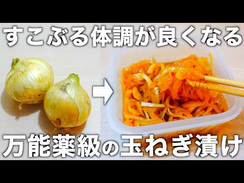 【切って混ぜるだけ】玉ねぎだけで作れる玉ねぎ漬け。高血圧・花粉症対策・生活習慣病予防!さらに効果を高めるアレンジメニューもご紹介します。