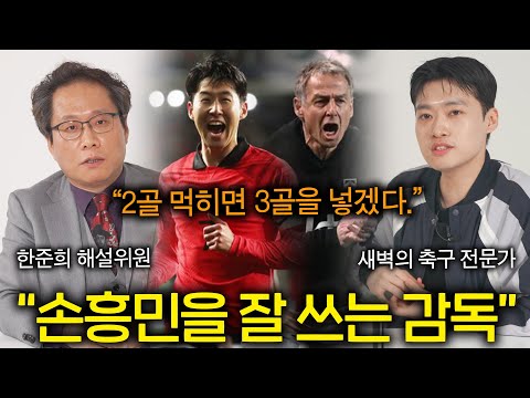 한국 축구의 답답함을 뚫어버린 클린스만 감독 (손흥민 폭발 ㄷㄷ)