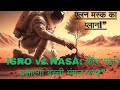 2035 में क्या इंसान मंगल ग्रह में रहेंगे,नासा और इसरो कौन बसाएगा पहला बस्ती #youtube #viral #space 