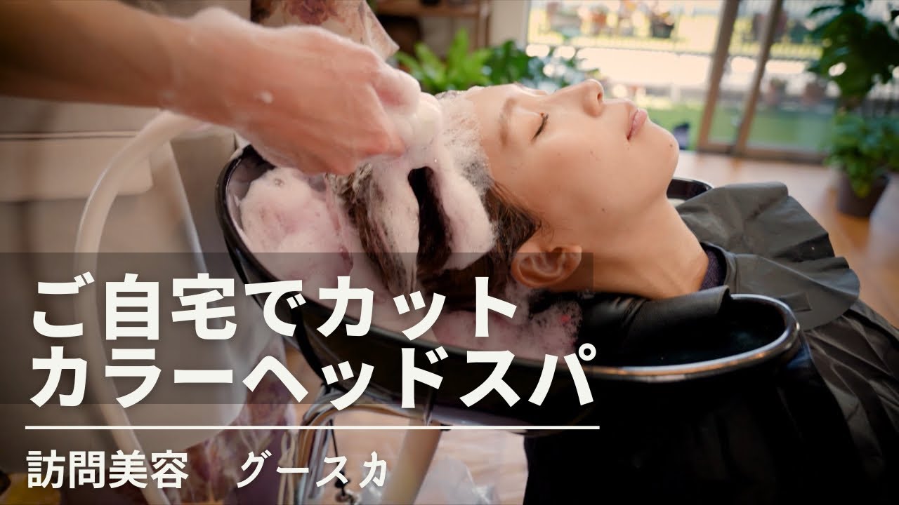 在宅の訪問美容〜7ヶ月の妊婦さん編。シャンプーする場所や用意するもの、できるメニュー詳しくご紹介！￼